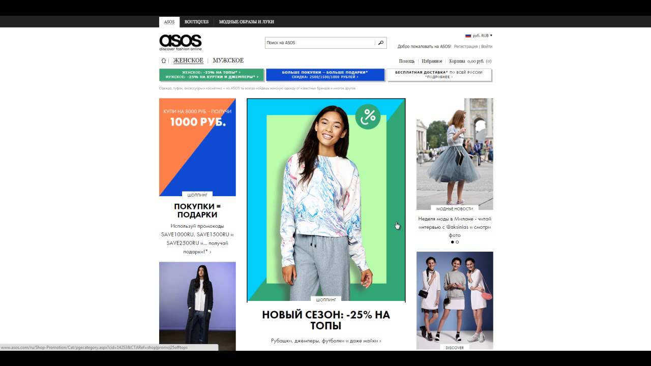 Asos Интернет Магазин Промокод На Скидку