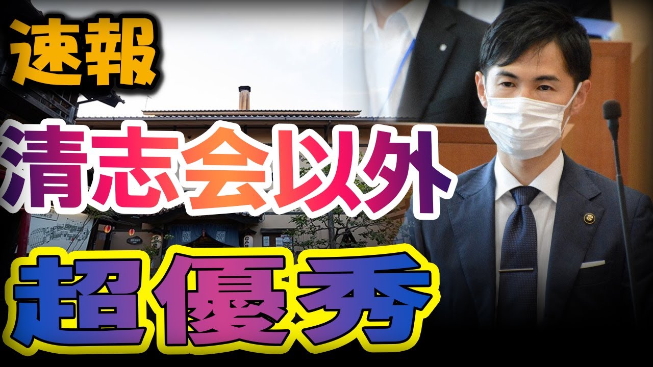 速報】北森部長は相変わらず人気です美人秘書の北森課長再登場！清志会がいないと素晴らしい安芸高田市議会 - YouTube