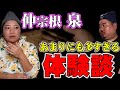 【怪談】なんでこんなに経験してるの?!深堀りしたら思わぬ展開に!!【いーずーさんコラボ】