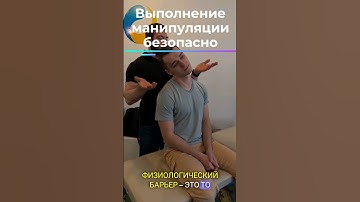 #манипуляция #мануальнаятерапия #Hvla #Manipulation #manualtherapy #мануальныйтерапевт #osteopathic