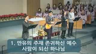 뉴욕제일장로교회 12162018 임마누엘 찬양팀 The Korean First Presbyterian Church in NY