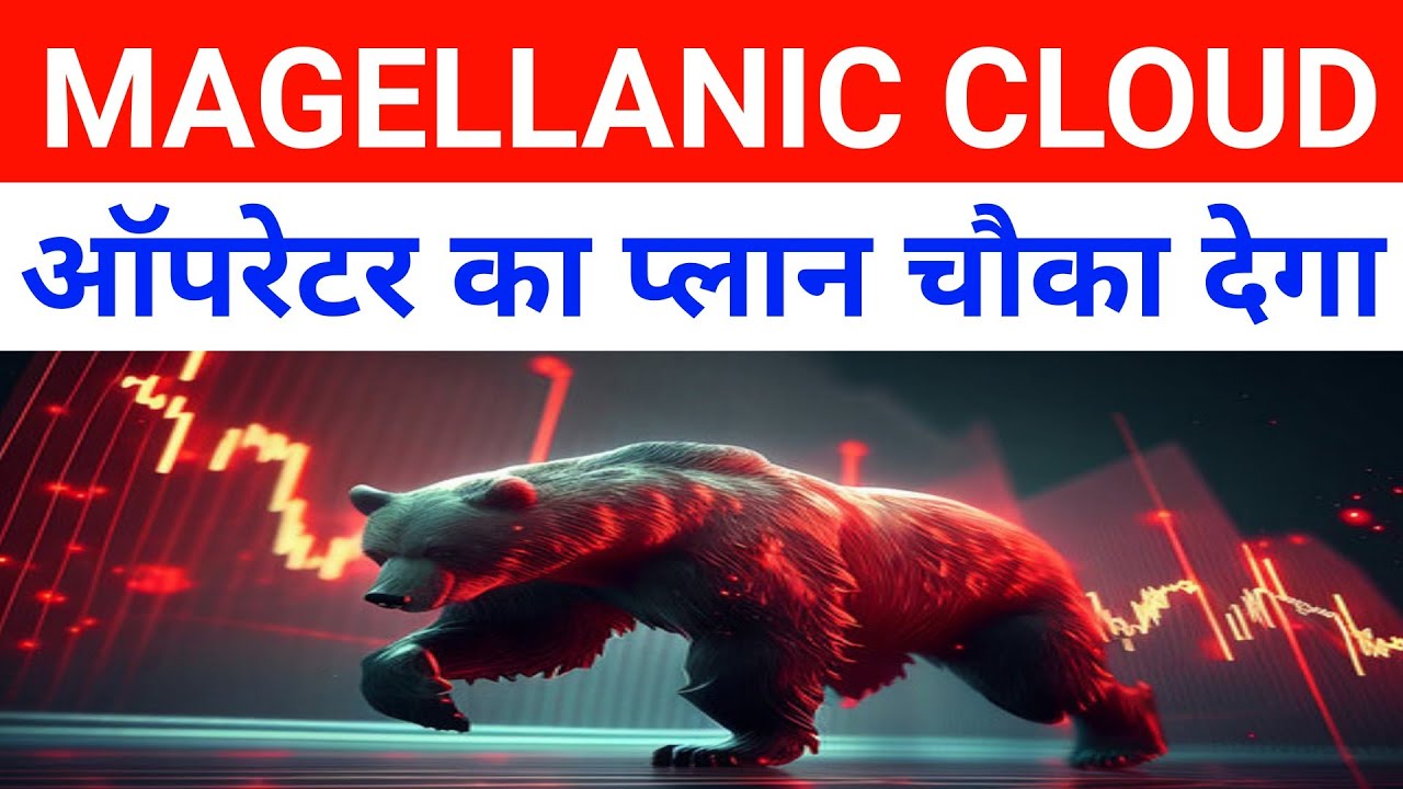 Magellanic Cloud Share Latest News 🔴 Mcloud Share Latest News 🔴 Mcloud|