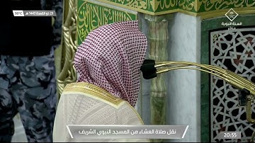 عشاء الخميس 24 ذو القعدة 1443هـ خواتيم سورة {الزخرف} الشيخ: أحمد الحذيفي