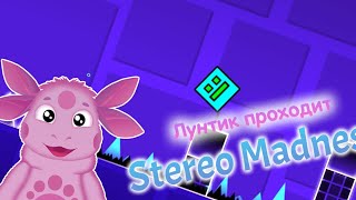 картинка: Лунтик играет в Geometry Dash - Часть 1 - Stereo Madness
