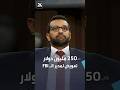 كاش باتيل يطالب بـ250 مليون دولار من ذي أتلانتيك