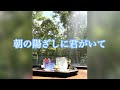 【カバー曲】 朝の陽ざしに君がいて 安全地帯 Covered by Hakkou