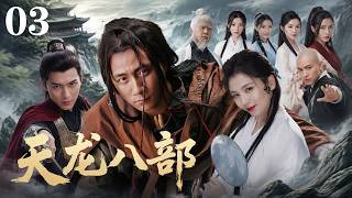 【天龙八部之乔峰传】🥇EP03丨連續劇丨完整版丨英文字幕丨2026最新版丨#胡军#刘亦菲#刘涛#林志颖#陈好#蒋欣