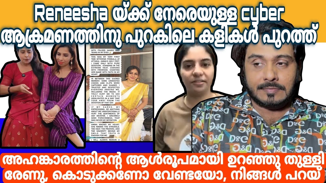 നിങ്ങൾ ഇത് കണ്ടിട്ട് ഒരു മറുപടി താ Renu Sudhi | Reneesha Rahiman | Anna Rjan | Dev Decodes