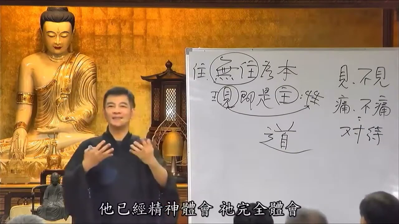 六祖壇經56~60 字幕版 陳國恩老師講解 【特長高清版】