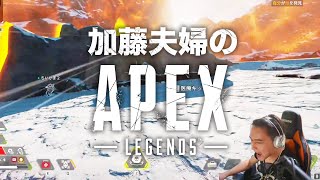 加藤夫婦のApex Legendsダイジェスト【2024/02/22】