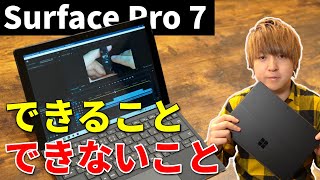 【Surface Pro 7】めちゃくちゃいい買い物だったんだけど、当然できないこともありました。