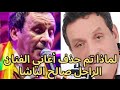 الفنان صالح الباشا اترحم ربي اسمحاس إنالله وانااليه راجعون الفنان صالح الباشا اترحم ربي اسمحاس إنالله وانااليه راجعون