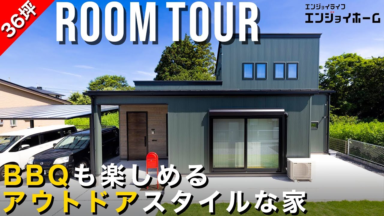 【ルームツアー】アウトドア好き必見!自然と調和したスタイリッシュな家 - YouTube
