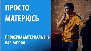 Виктор Копаница stand-up про политику.