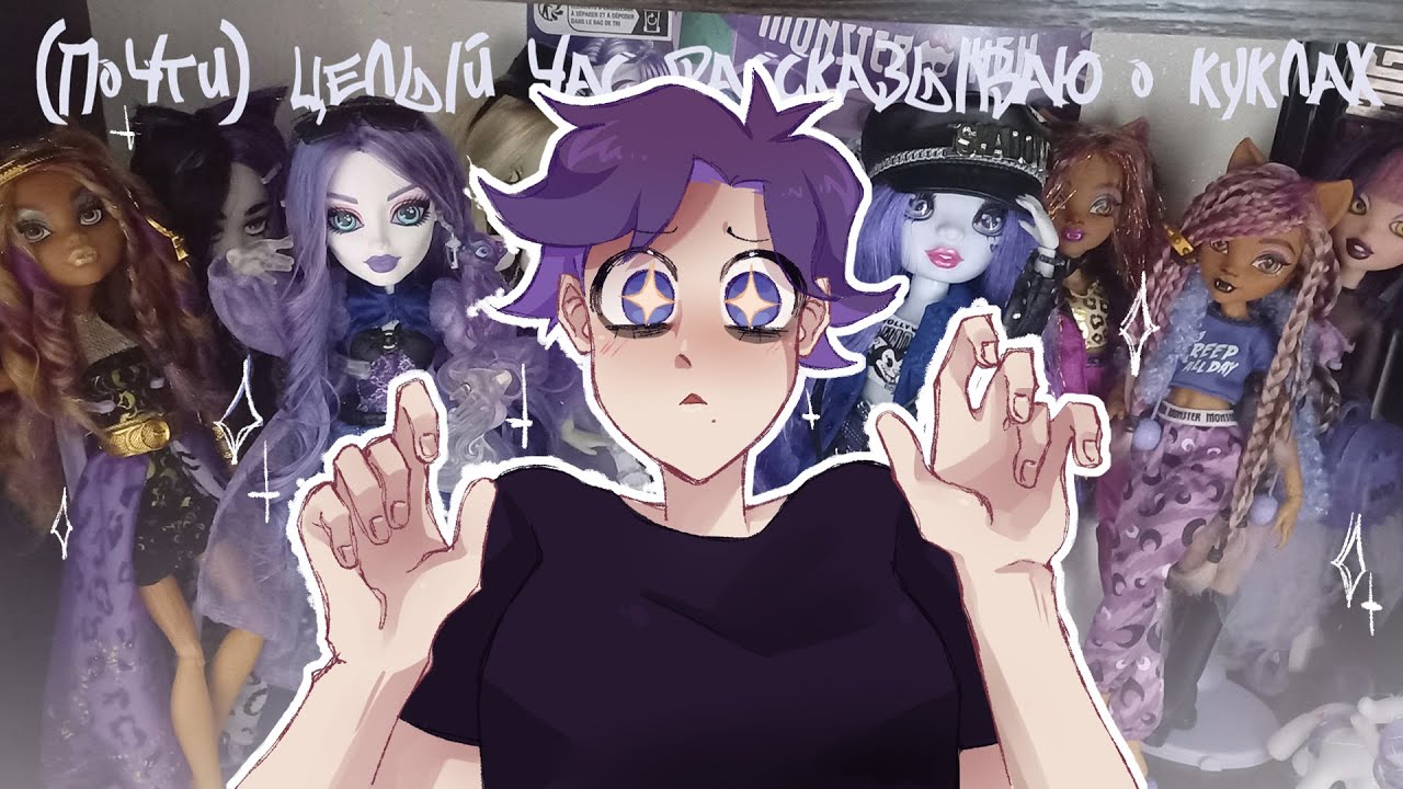 МОЯ КУКОЛЬНАЯ КОЛЛЕКЦИЯ