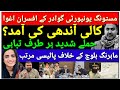 Balochistan under severe attacks || Important personalities kidnapped. (farwaz n.b news)