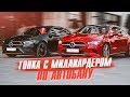 Проверка АВТОБАНОМ | Новый CLA Coupe 2019