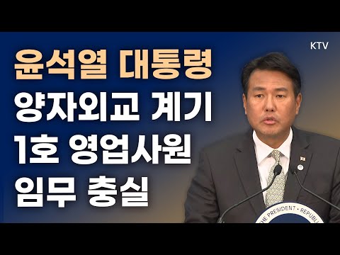 윤석열 대통령 양자외교 계기 활용 1호 영업사원 임무 충실｜김태효 국가안보실 제1차장 브리핑 (23.9.20.)