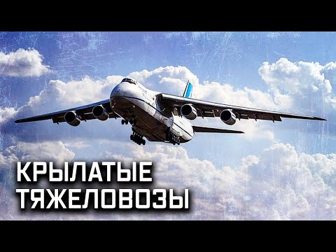 Военно-транспортные самолеты. Крылья России