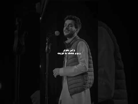 ما ذكرت إلا بإني من عرفتك ما فضيت عايض يوسف