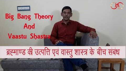 Big Bang Theory And Vaastu Shastra | Sanaatan Vastu | Sanjay R Shastri