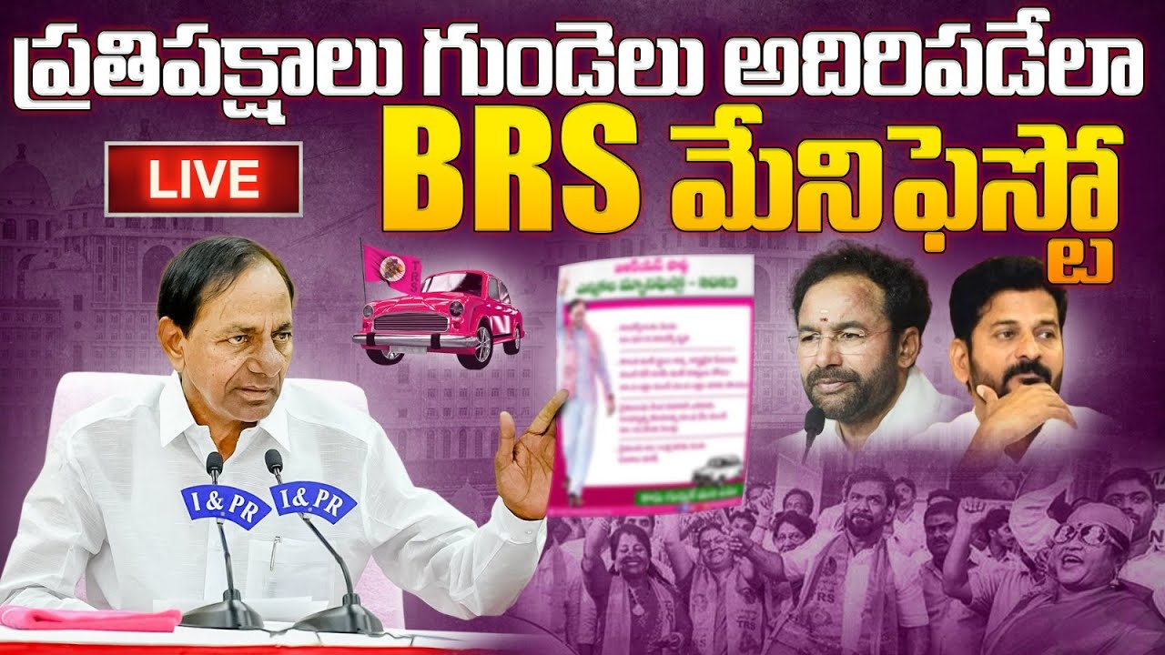 🔴 CM KCR Live : BRS Manifesto Release | Telangana Assembly Elections | KTR | TT