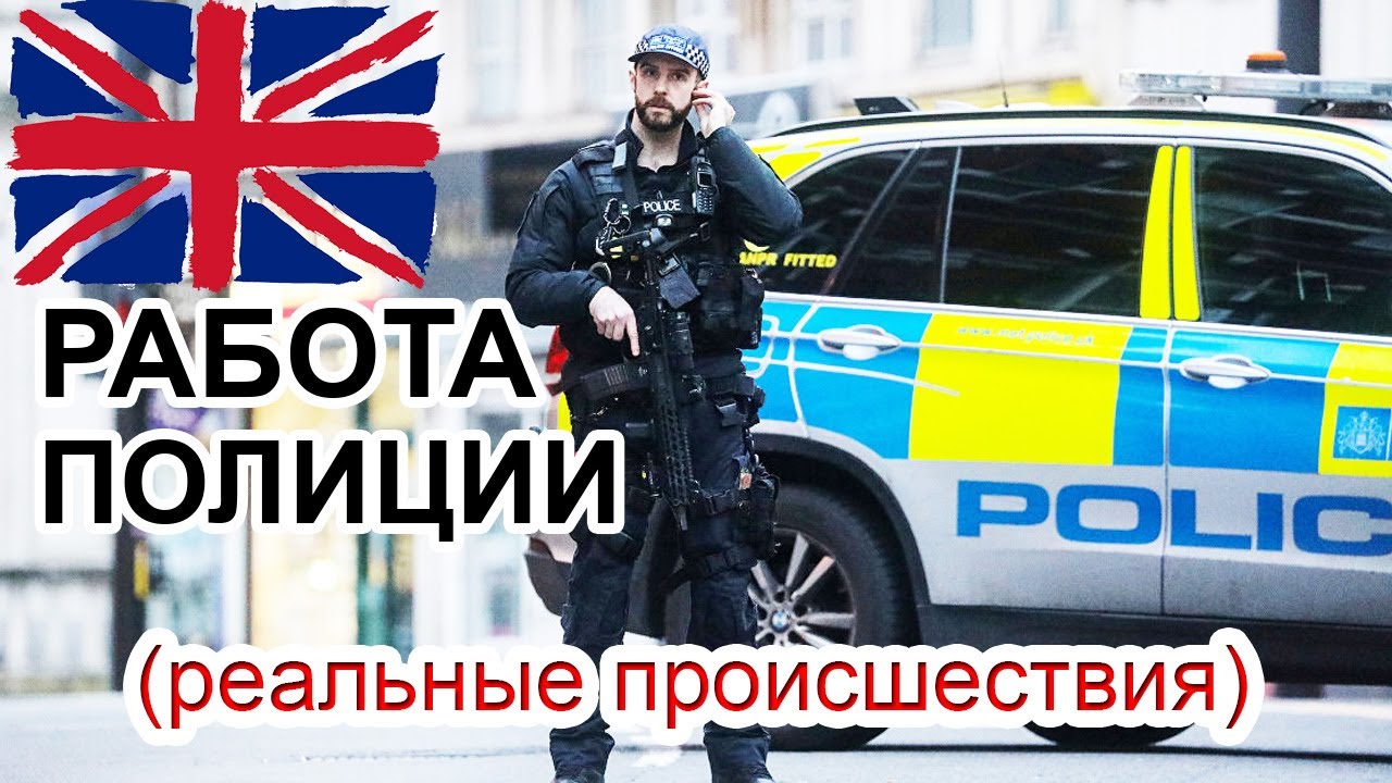 Полиция англии машины