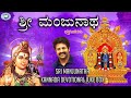Sri Manjunatha || JUKE BOX || Madhu Balakrishnan || Kannada Devotional Songs
