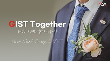 [GIST Together] 지스트 발전기금 홍보영상