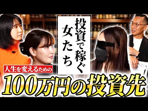 【最適ポートフォリオ】100万円の投資プランをFX女子たちが徹底解説｜トレアイBAR
