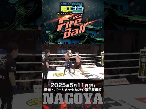 門口佳佑vs魁斗 Highlight