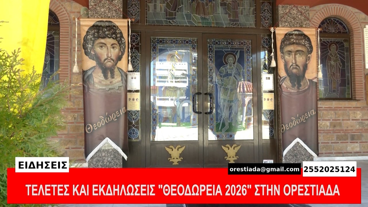 ΚΕΝΤΡΙΚΟ ΔΕΛΤΙΟ  25-2-26