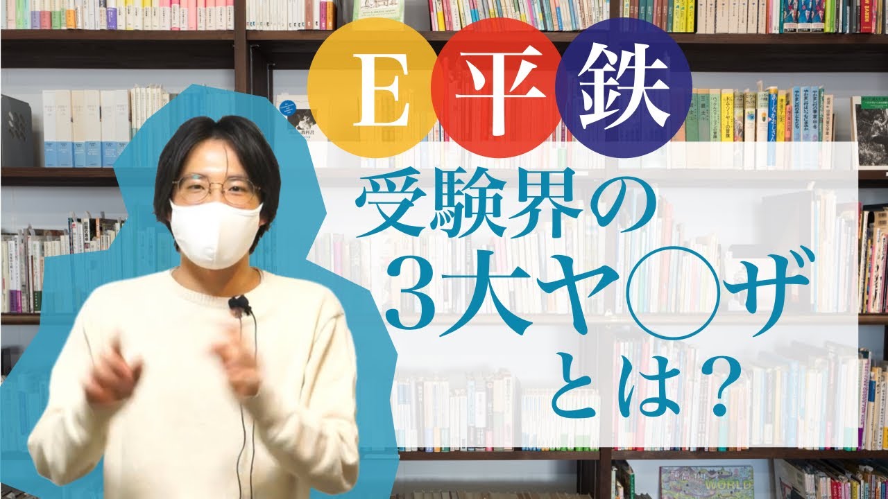 知る人のみぞ知る伝説の塾（進学校の生徒御用達の知られざる塾