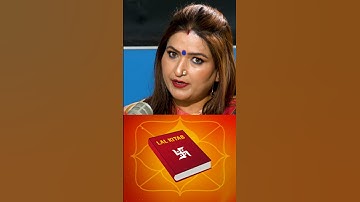 लाल किताब को Dr. Y Rakhi क्यों नहीं मानतीं ? जानिये लाल किताब का सच | Lal Kitab | Dr. Y. Rakhi