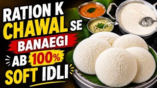 Ration K Chawal Se Banegi Ye Super Soft Idli ❤️ | Har Bar 💯 Perfect  screenshot 3