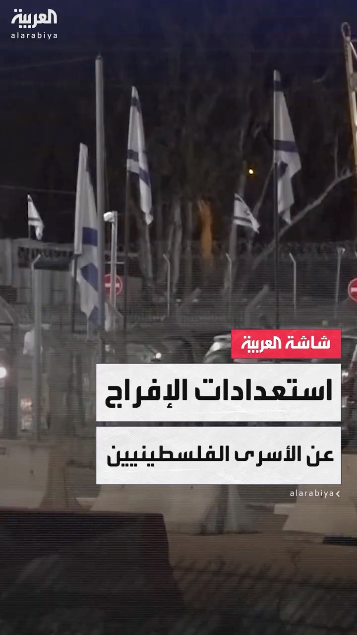 استعدادات أمنية في محيط سجن عوفر تمهيدا للإفراج عن الأسرى الفلسطينيين