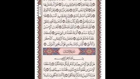 ص 578 القرآن الكريم صفحات بصوت المنشاوي نسخة الإذاعة
