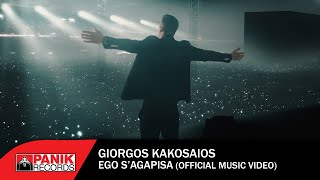 Video thumbnail of "Γιώργος Κακοσαίος - Εγώ Σ' Αγάπησα - Official Music Video"