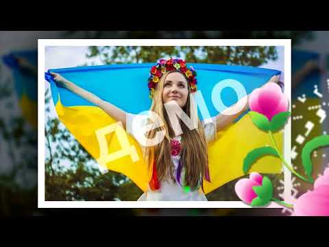 Пісня танок з квітами для української жінки демо 