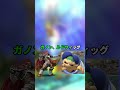スマブラ三大美人キャラあと一つは?【スマブラSP】#shorts #スマブラ #スマブラsp