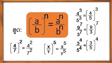Simplifying Exponents With Fractions, Variables, Negative Exponents, Multiplication & Division