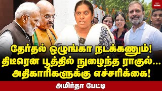 பாஜகவை கழட்டி விட்ட RSS! ஆடிப்போன மோடி, அமித்ஷா... | Amirtha Interview | Modi | Rahul Gandhi | BJP