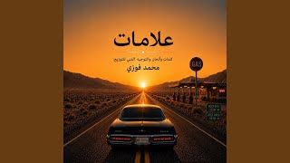 علامات