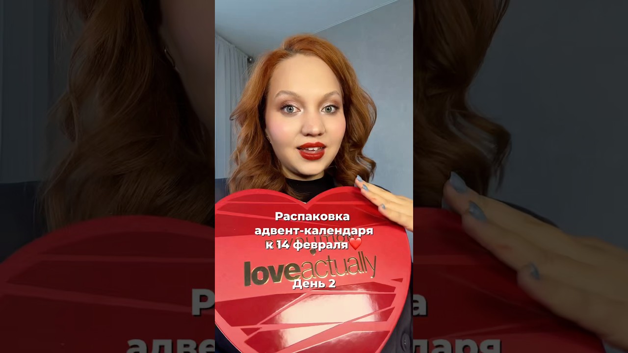 2 день распаковки бьюти адвента от Revolution! 