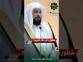 مال اليتيم الشيخ محمد العريفي