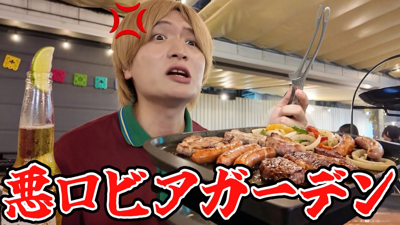 【BBQ】キモいクレーマーに怒りすぎて酒飲みすぎた。
