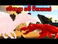 Spirit සහ Chaos ඩයිනෝලා! - Ark Primal Fear Dangerous Dinos Sinhala | DR MaxWave Gaming