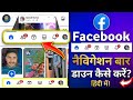 facebook notification bar up down | facebook home button down | facebook navigation bar down problem