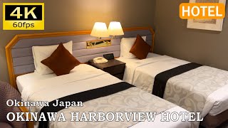 【숙박기】일본 오키나와：오키나와 하버뷰 호텔 [4K]