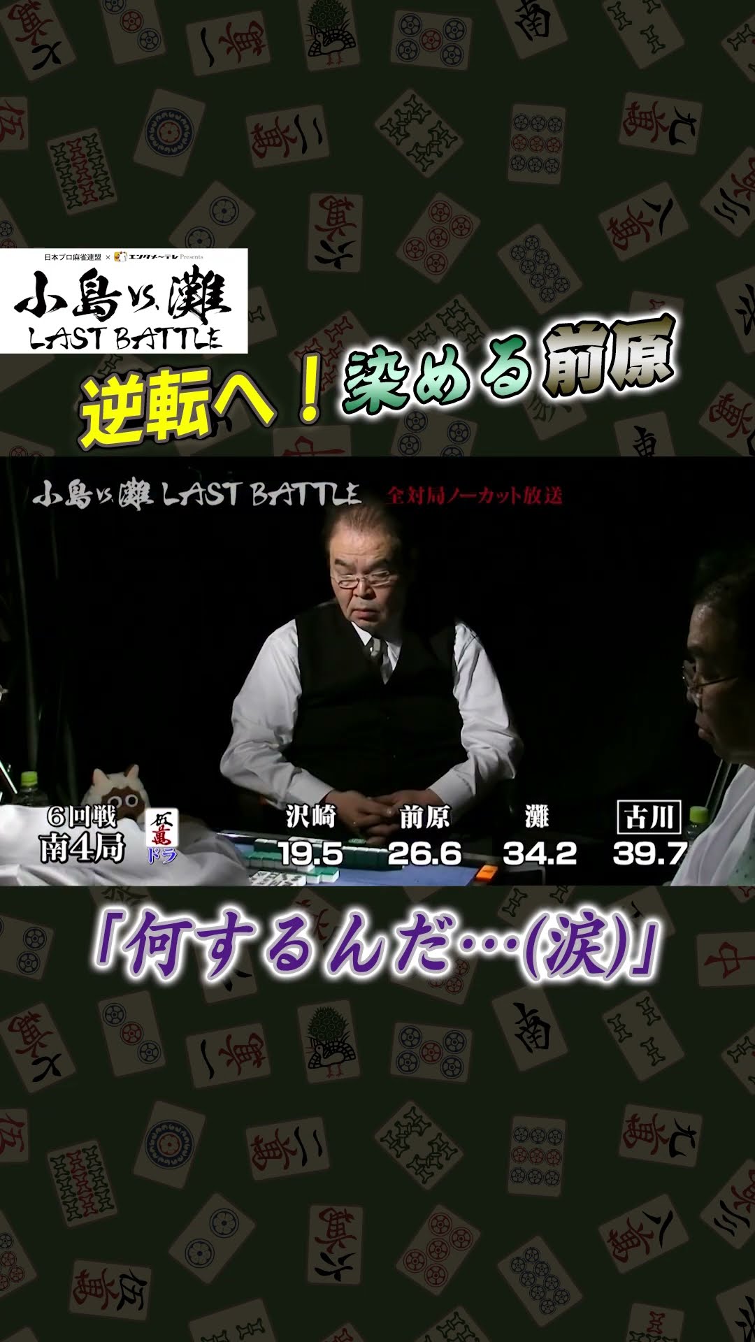 小島VS．灘 LAST BATTLE - YouTube